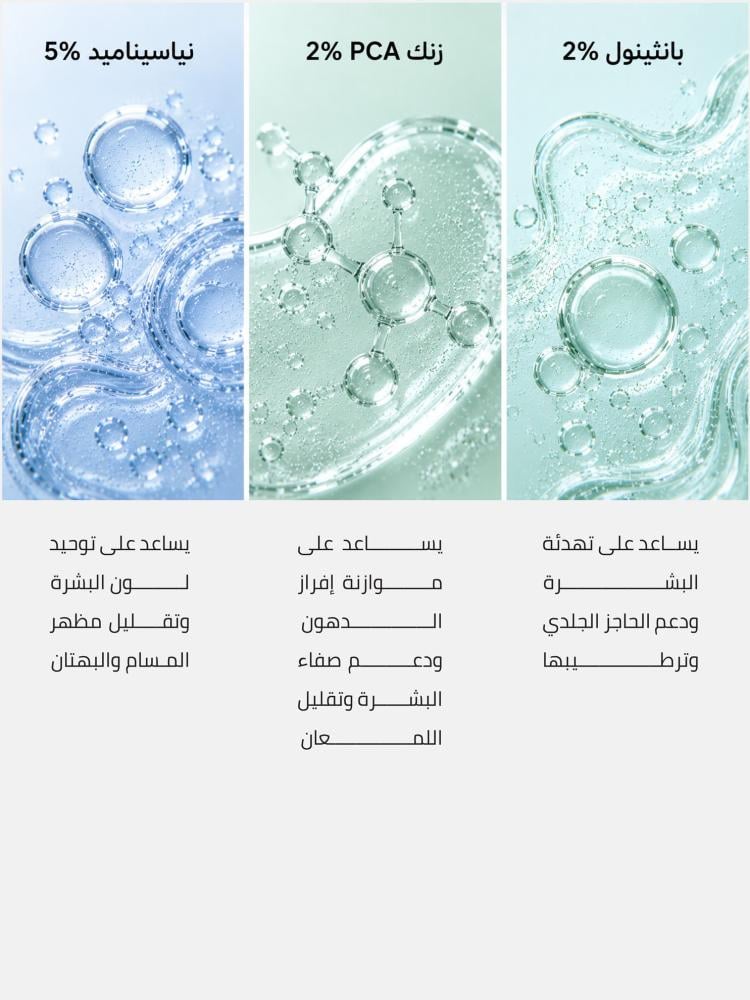 سيروم النياسيناميد