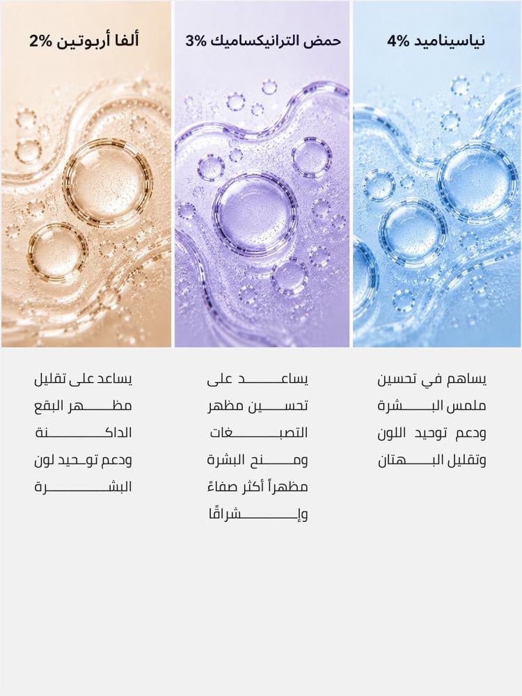 سيروم التفتيح والإشراقة