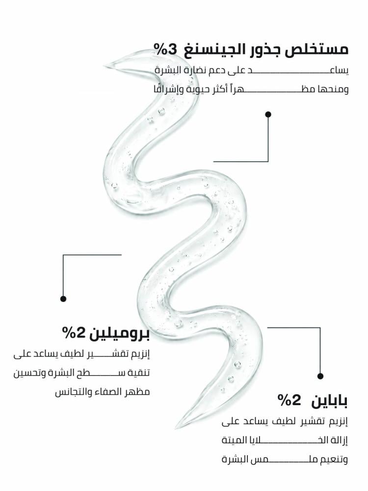 مقشر إنزيمي بالجينسنغ لتجديد وإشراقة البشرة