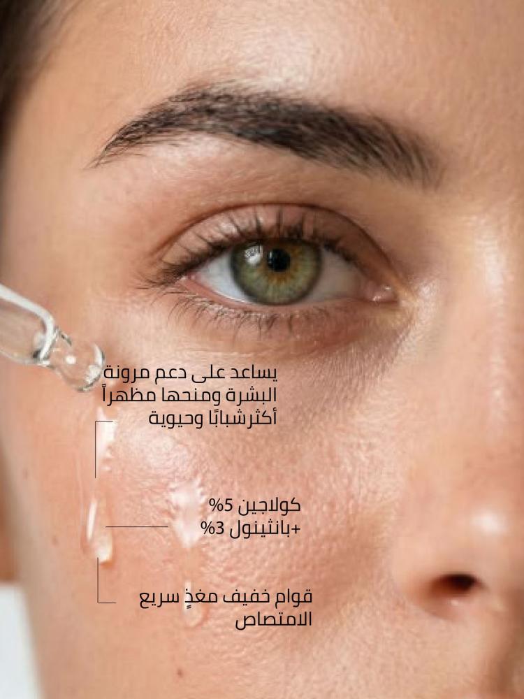 سيروم الكولاجين - لشد البشرة ومقاومة علامات التقدم بالعمر