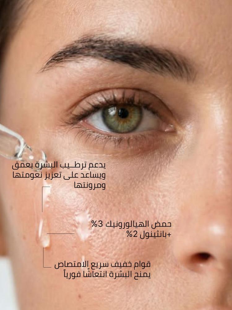 سيروم حمض الهيالورونيك – ترطيب مكثف وإنعاش للبشرة