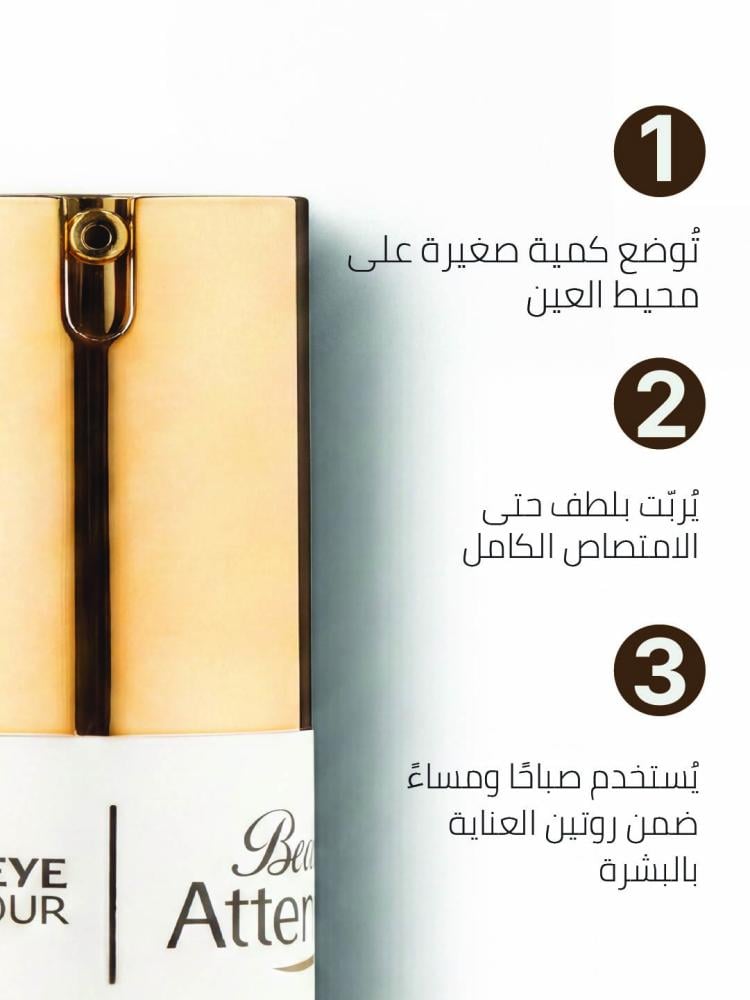 كريم محيط العين للهالات والانتفاخ والتجاعيد
