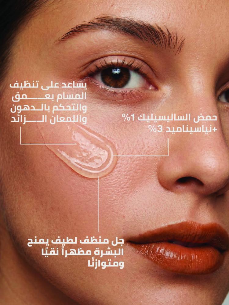 جل التنظيف العميق - غسول الوجه لتنقية المسام والتحكم بالدهون