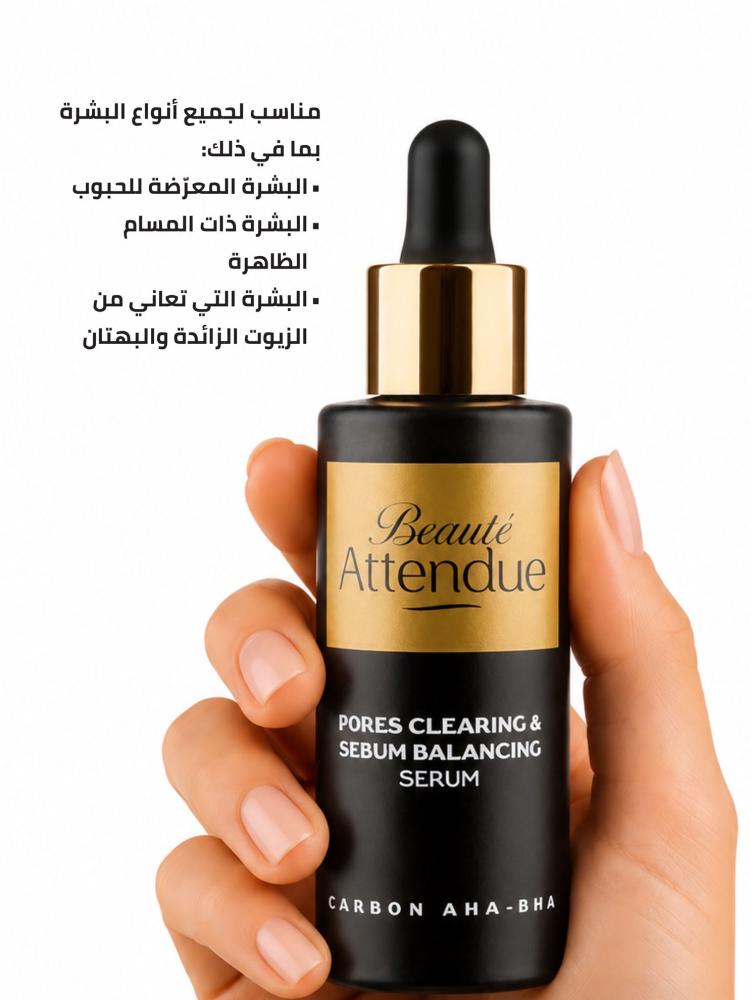 سيروم الكربون+ AHA /BHA – لتقشير البشرة وتقليل الحبوب وآثارها