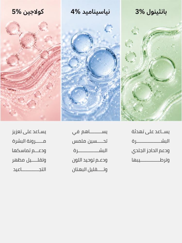 سيروم الكولاجين